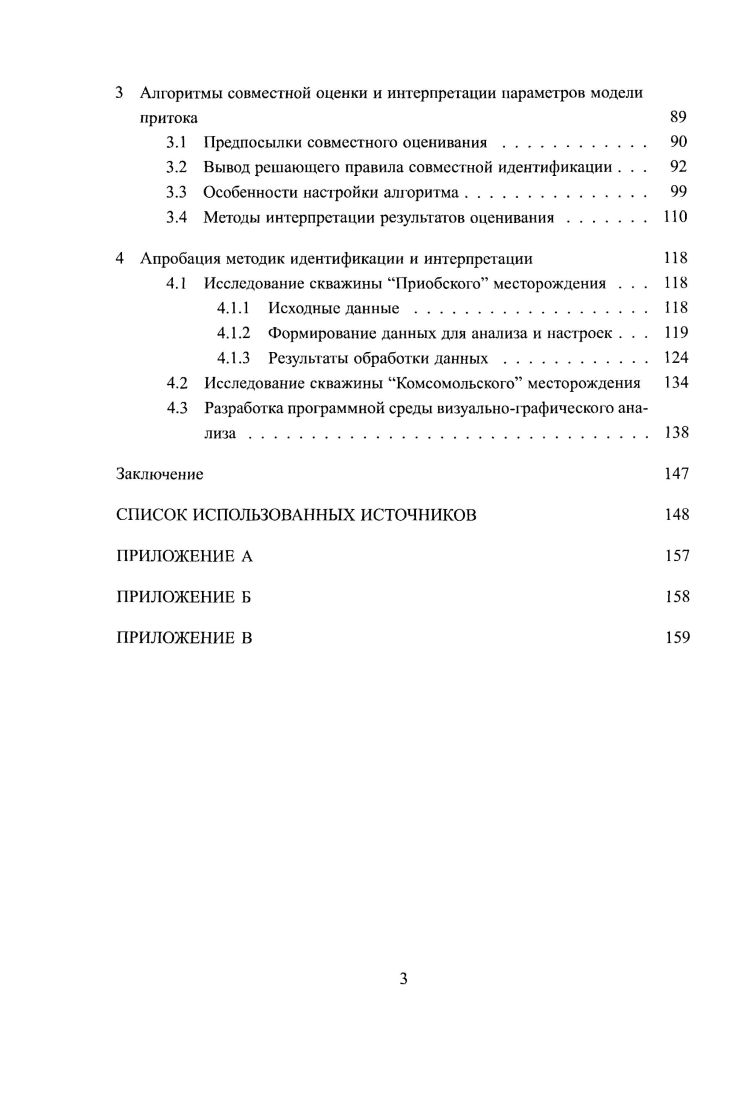 1.1 Теория линейной фильтрации жидкости к забою вертикальной скважины 
