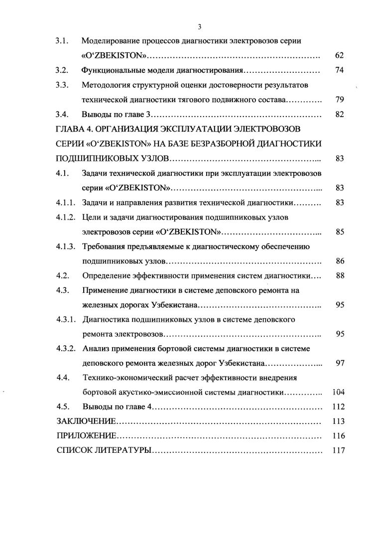 технического обслуживания и ремонта тягового подвижного состава 