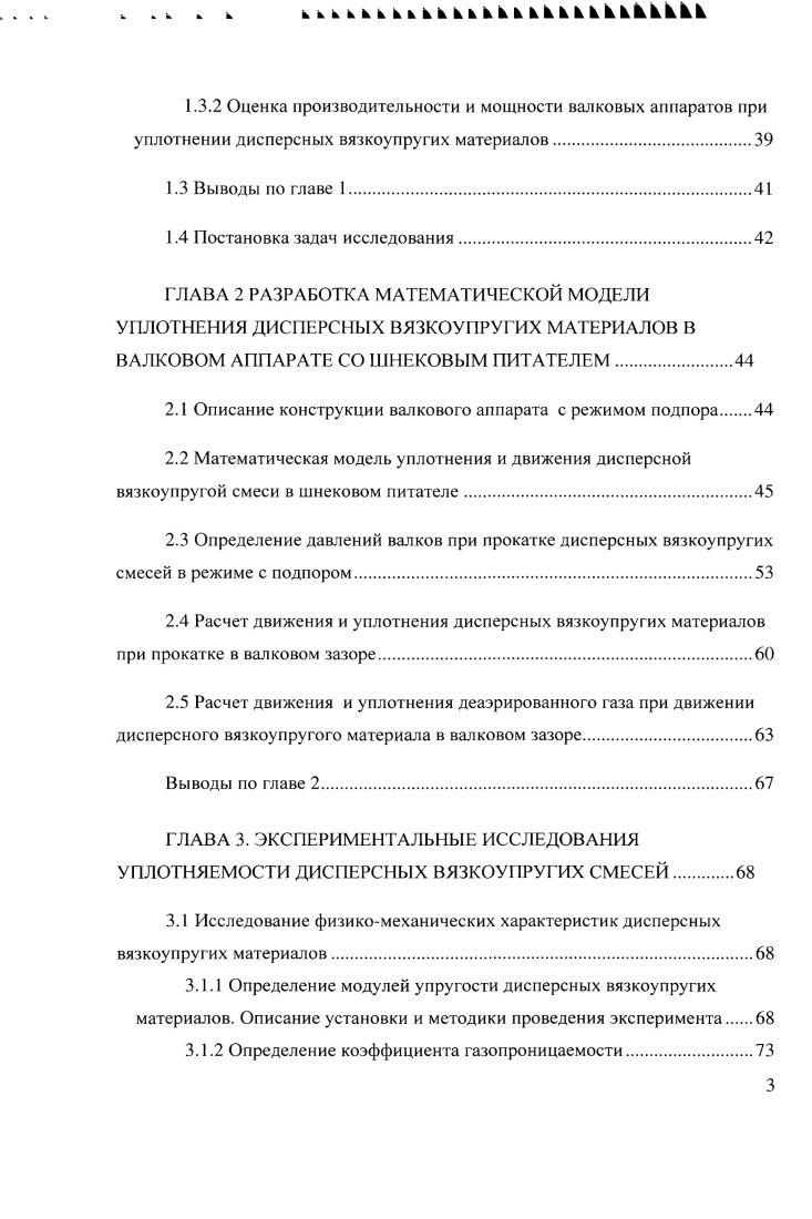 1.3 Современные методы расчета некоторых видов механических уплотнителей дисперсных вязкоупругих материалов.