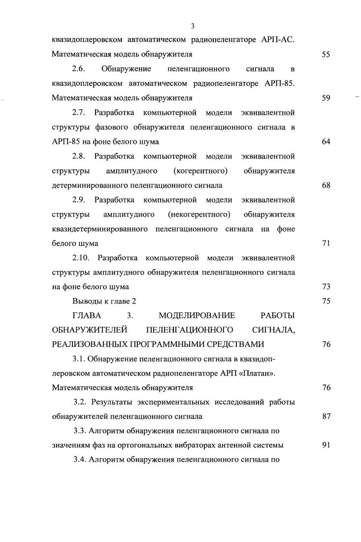 1.2. Оптимальное обнаружение сигналов в АРП, критерии оптимальности обнаружения