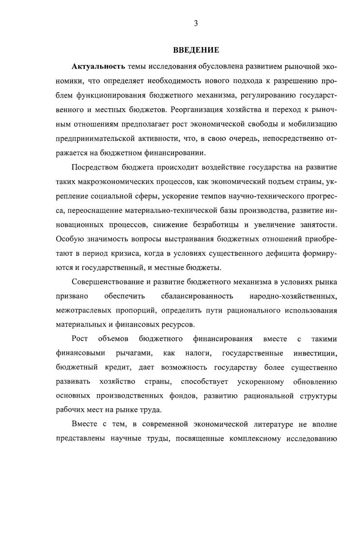 1.3. Роль государственного бюджета в социальноэкономическом развитии