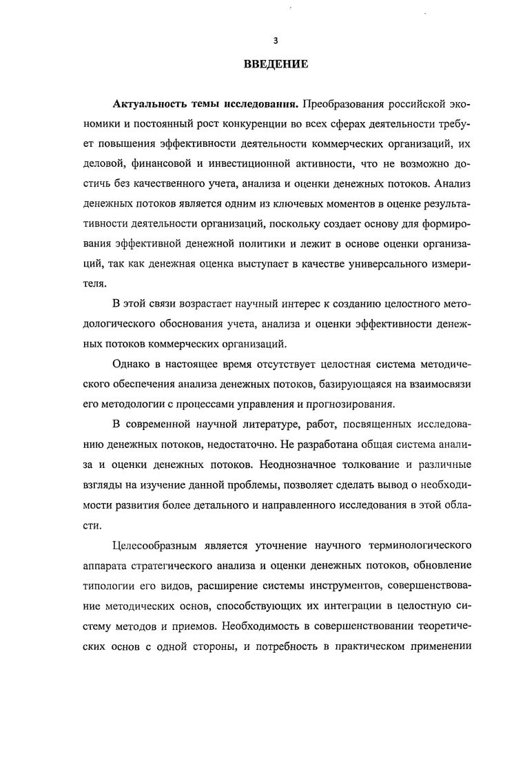 1.1. Развитие понятийного аппарата и классификации 