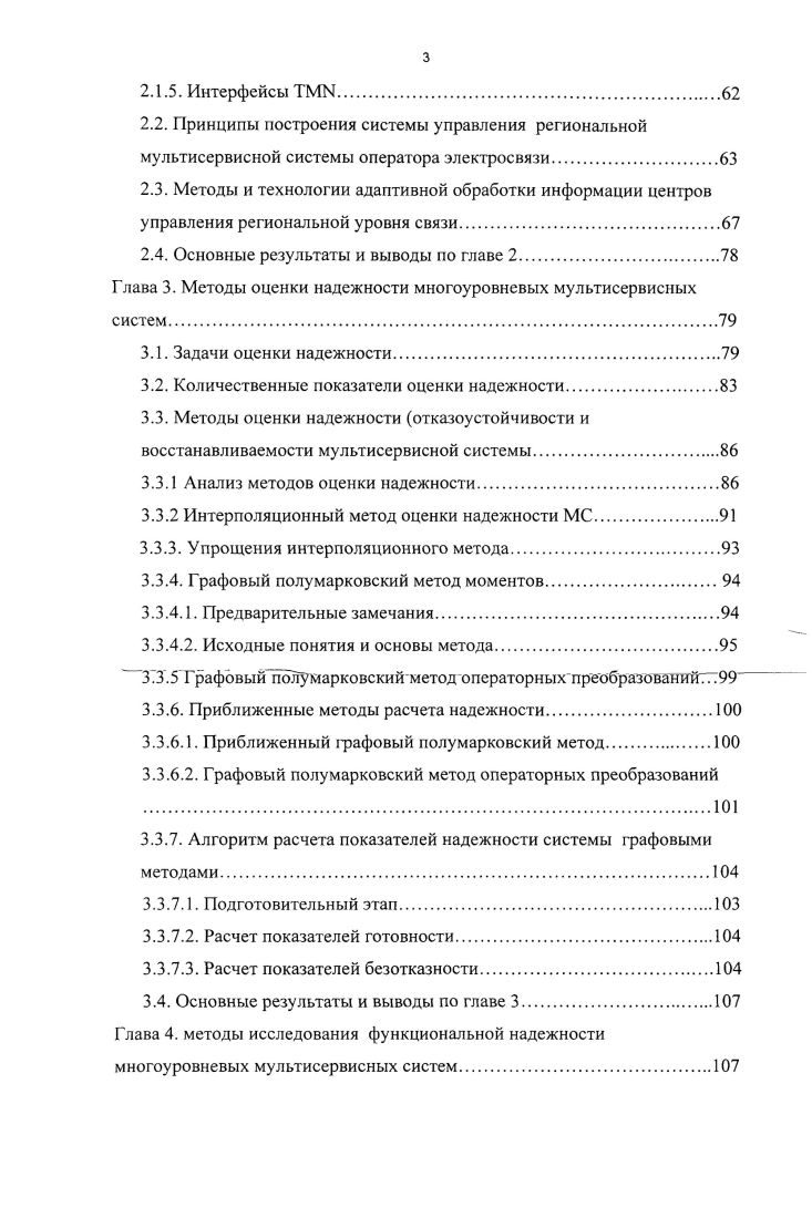 1.3. Основные требования к мультисервисным системам с интеграцией услуг.