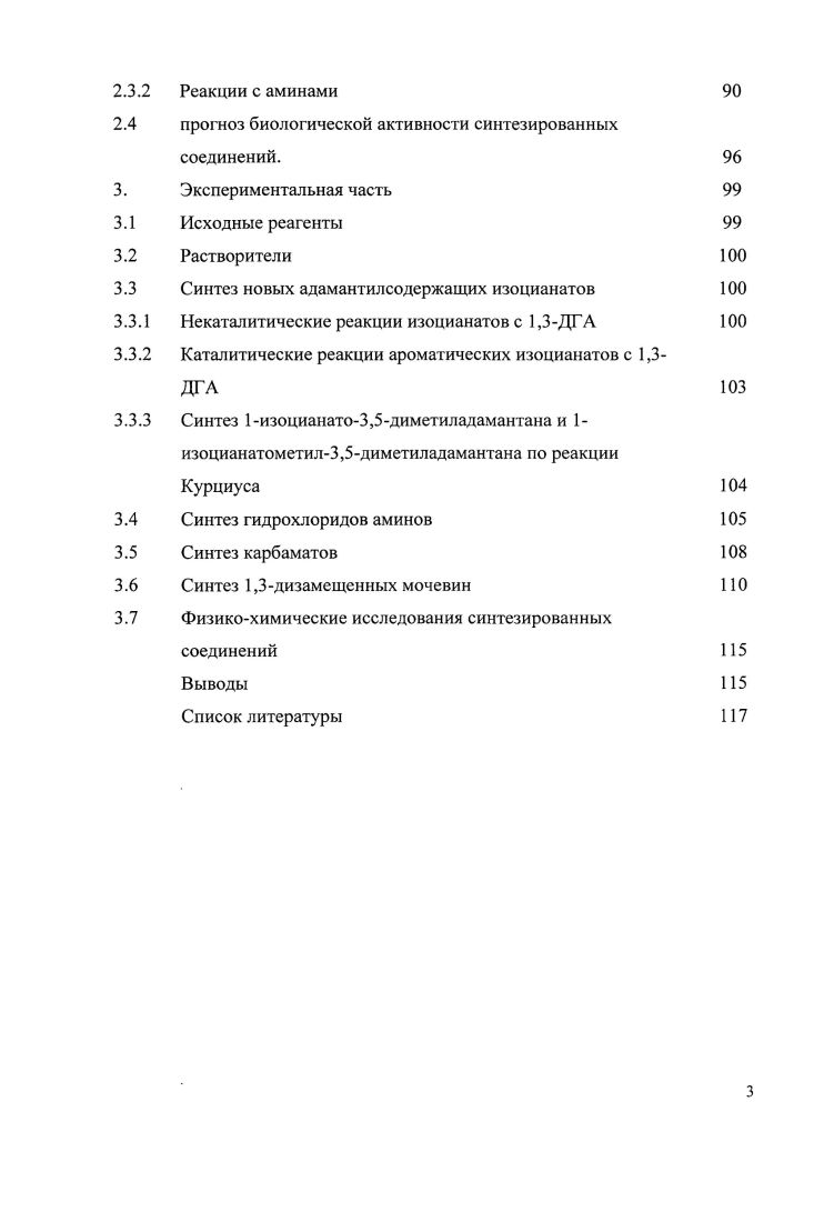 1.1.2 Синтез изоцианатов перегруппировками Лосссна и Курциуса 