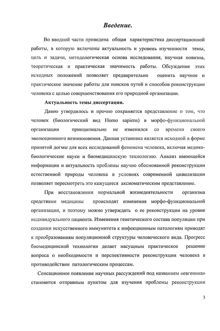 1.2. Исходный потенциал и способы реконструктивной деятельности. 