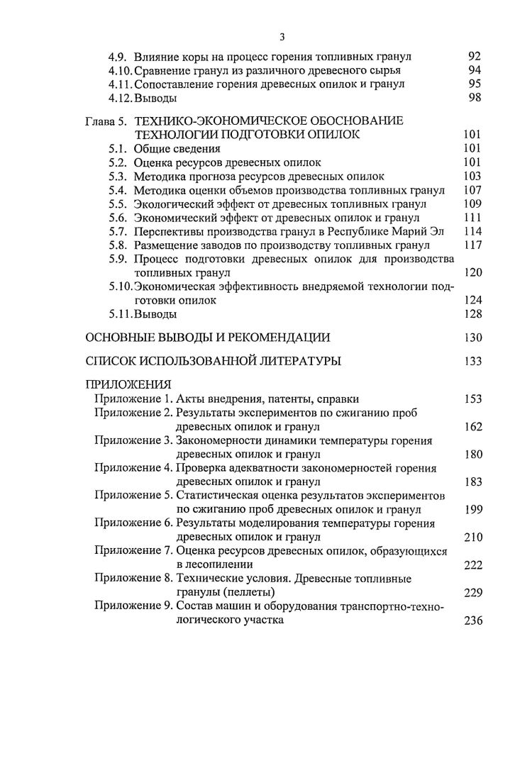 1.1. Общие сведения о топливной древесине 