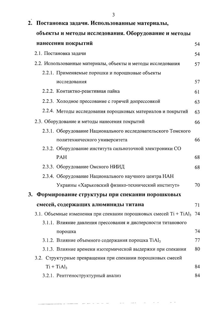 1.3. Основные методы нанесения износостойких наноструктурных покрытий 