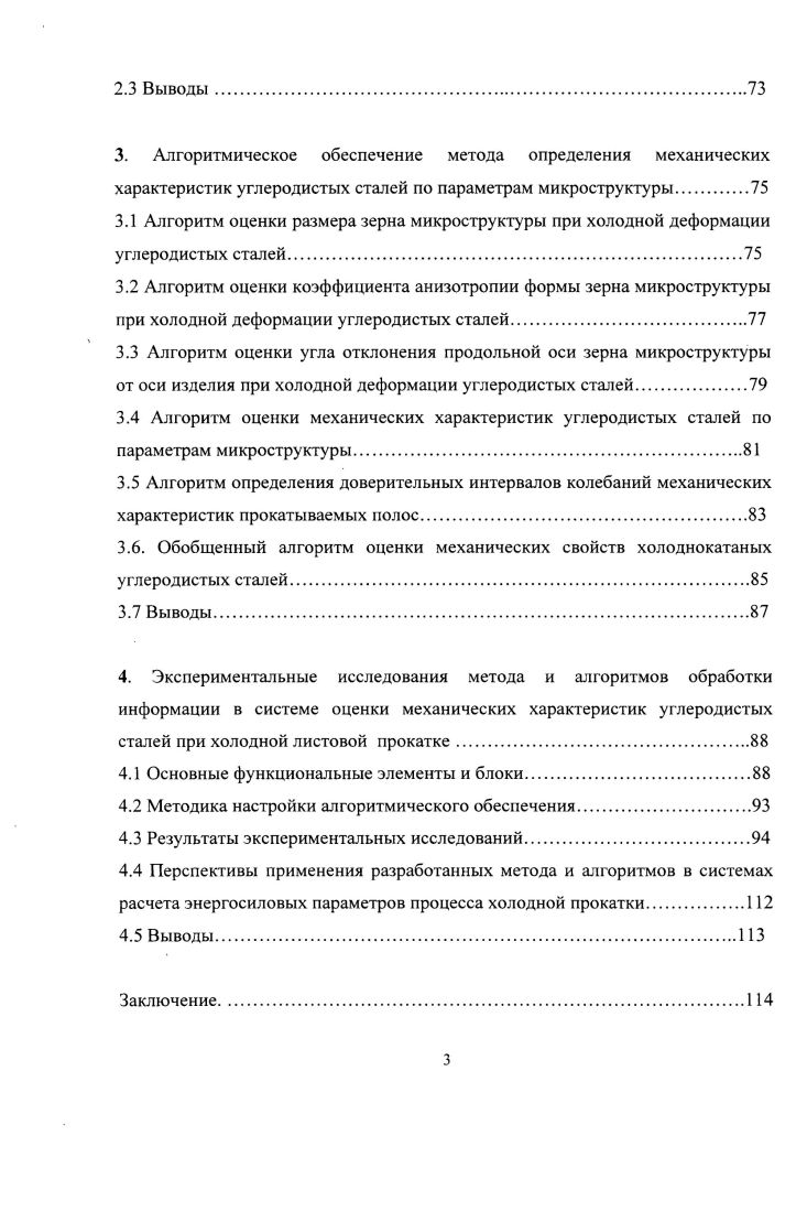 2.1.4 Математическая модель оценки геометрических параметров зеренной структуры холоднодеформированного металла
