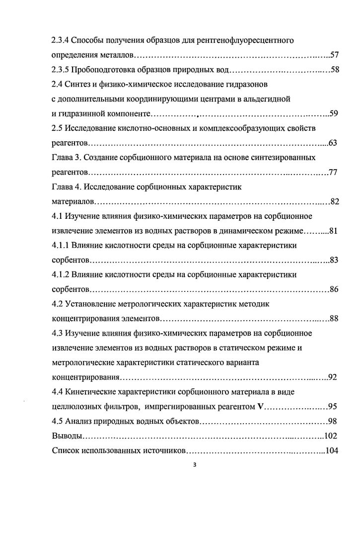 1.2 Тиосемикабазоны и гуанилгидразоны в аналитической химии.