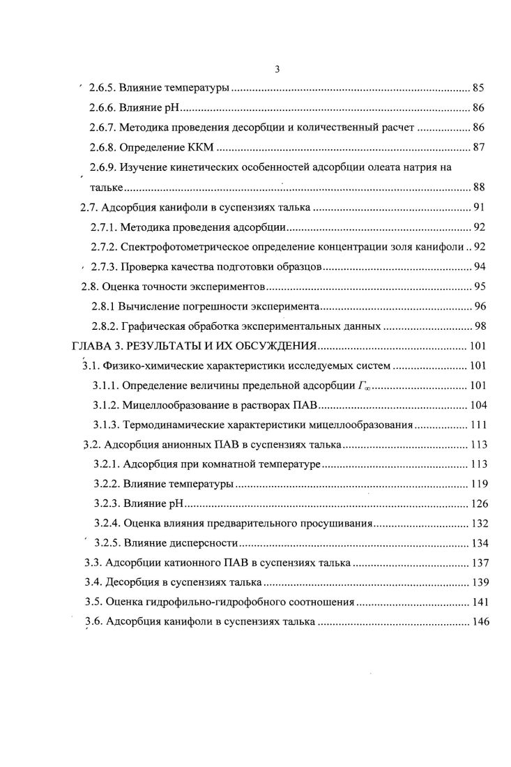 1.2 Адсорбция из растворов на поверхности твердых тел
