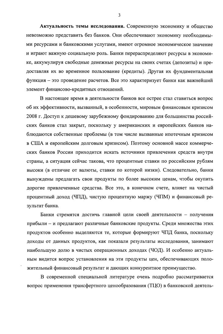 2.2. Анализ финансовых показателей банков, влияющих на чистый процентный доход
