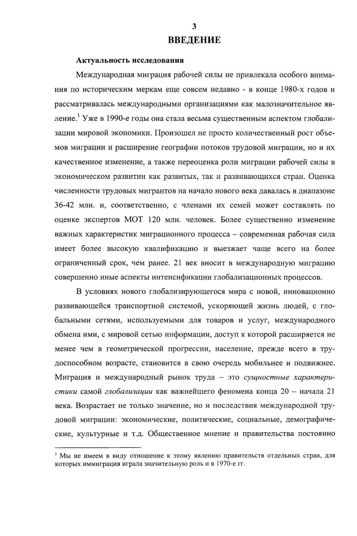 1.1. Теоретические аспекты трудовой мшрации населения, понятия и категории