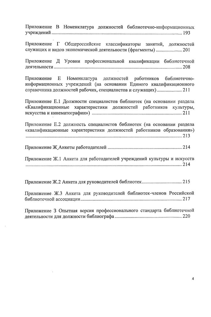 1.3 Модели профессиональной деятельности номенклатура и содержательное наполнение