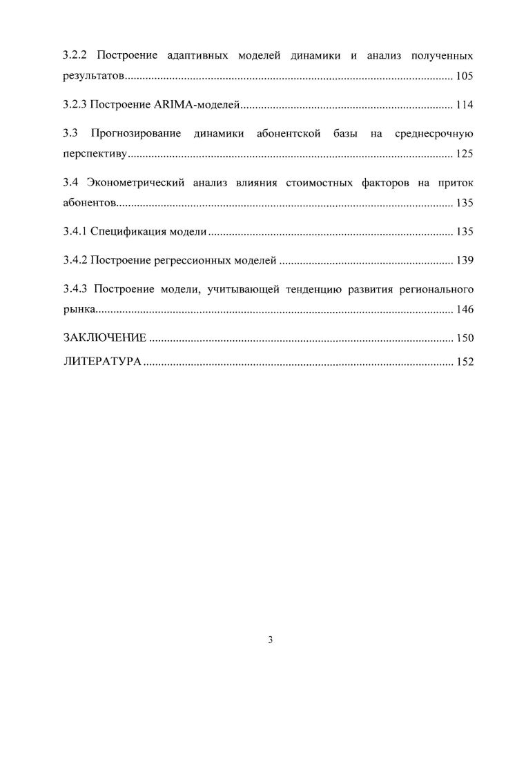 1.3. Специфика досту па к сети Интернет на региональном рынке.
