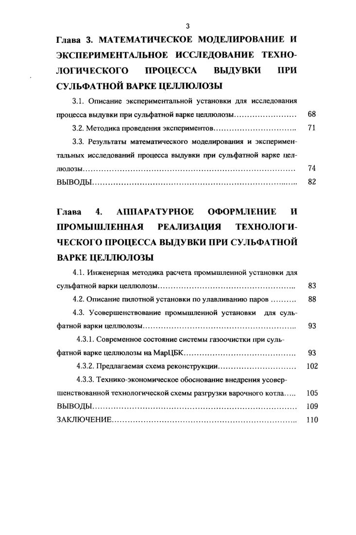 1.3. Анализ способов и оборудования газоочистки от токсичных выбросов. 