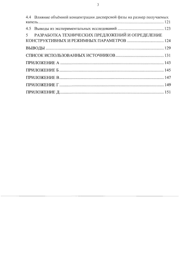 1.3 Мембранные технологии в формировании капельных структур.