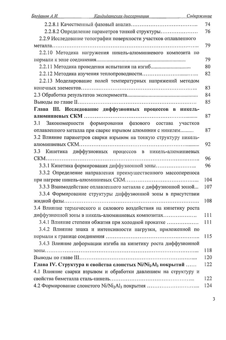 1.1 Диаграмма состояния и интерметалл иди ые соединения системы А1