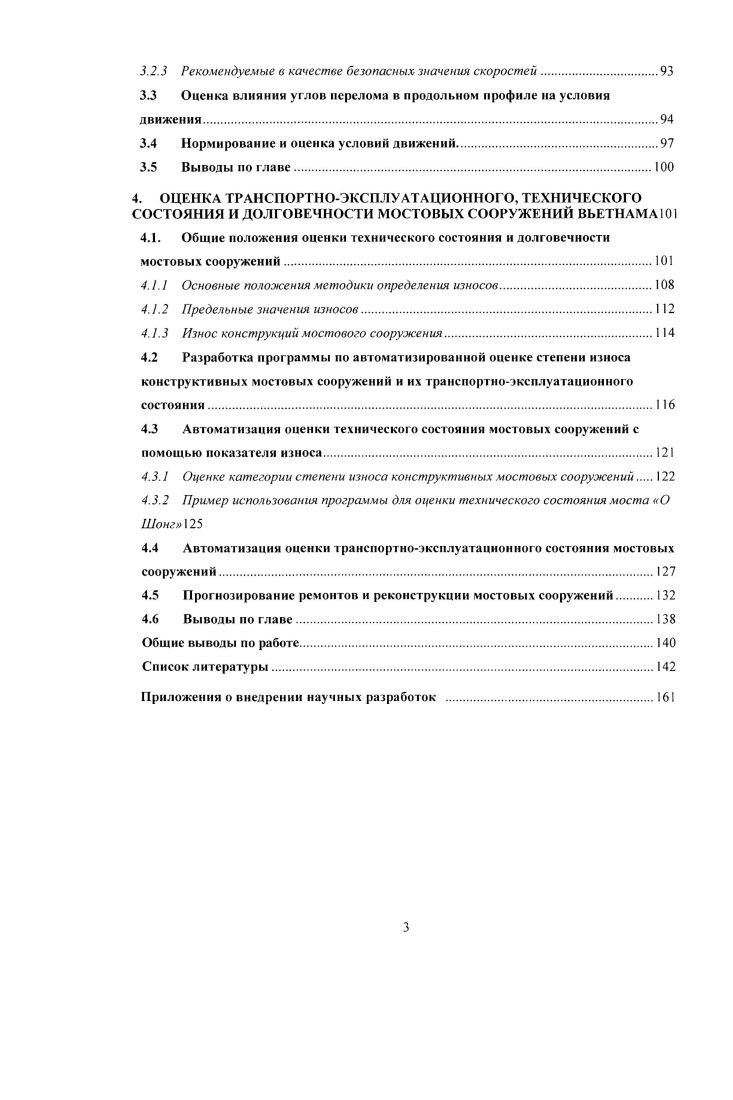 1.1 Современная система видов работ при эксплуатации мостовых сооружений .