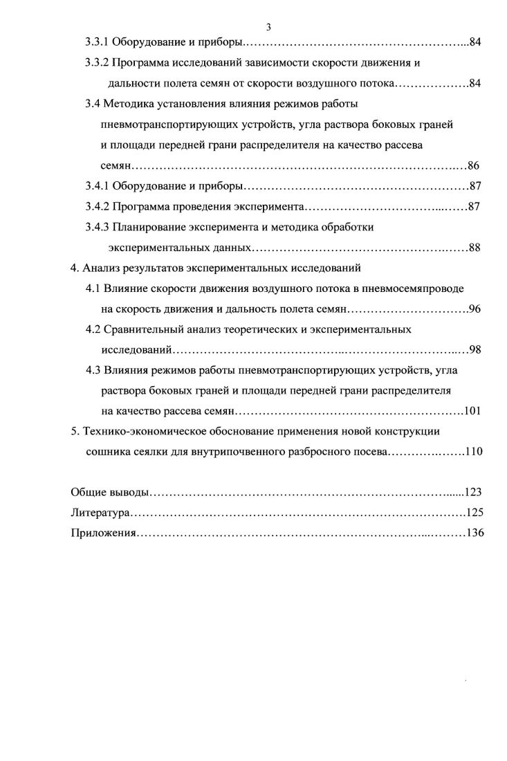 1.2 Обзор существующих способов посева зерновых и средств для их осуществления