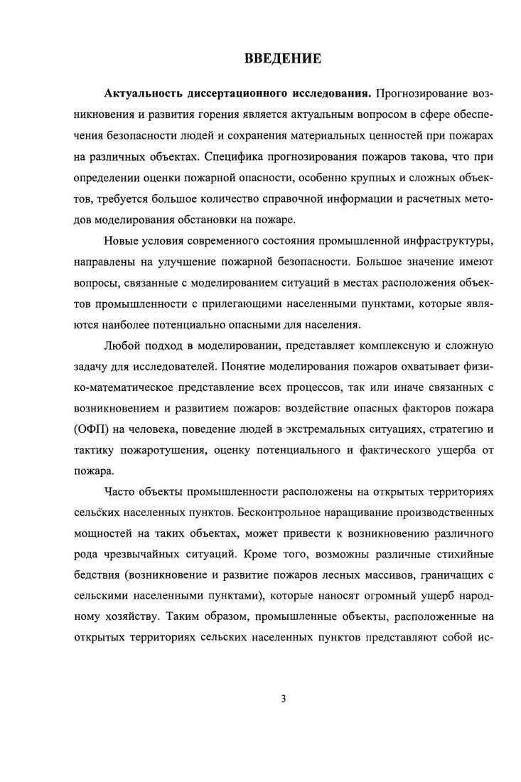 1.1 Анализ существующих математических моделей пожаров