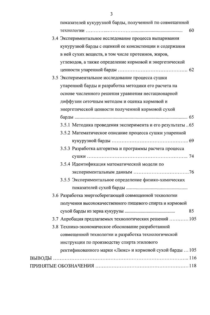 на качество и выход пищевого ректификованного спирта . 