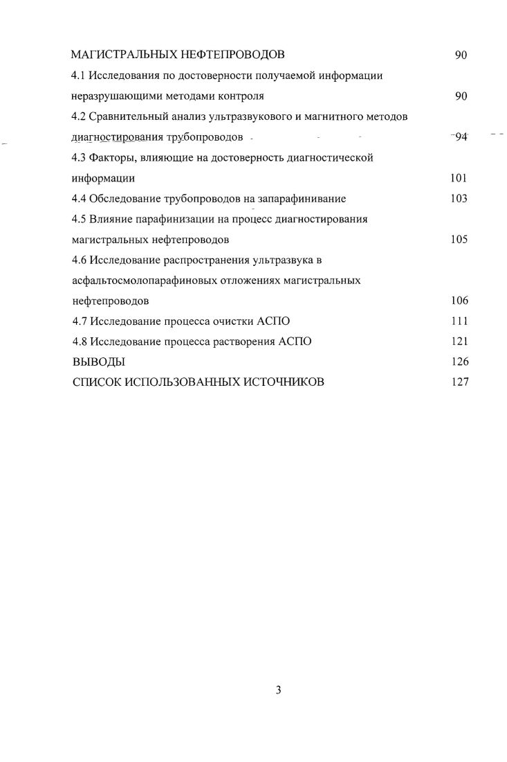 1.1 Возникновение ультразвуковой дефектоскопии как метода неразрушающего контроля 