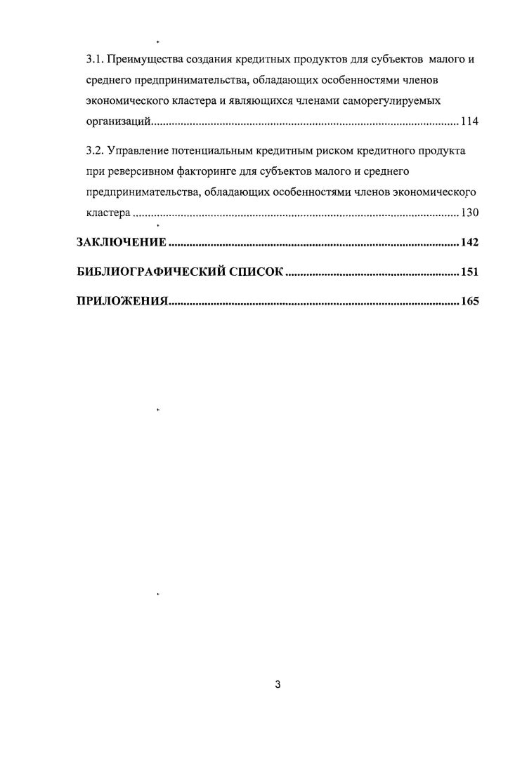 3.2. Управление потенциальным кредитным риском кредитного продукта