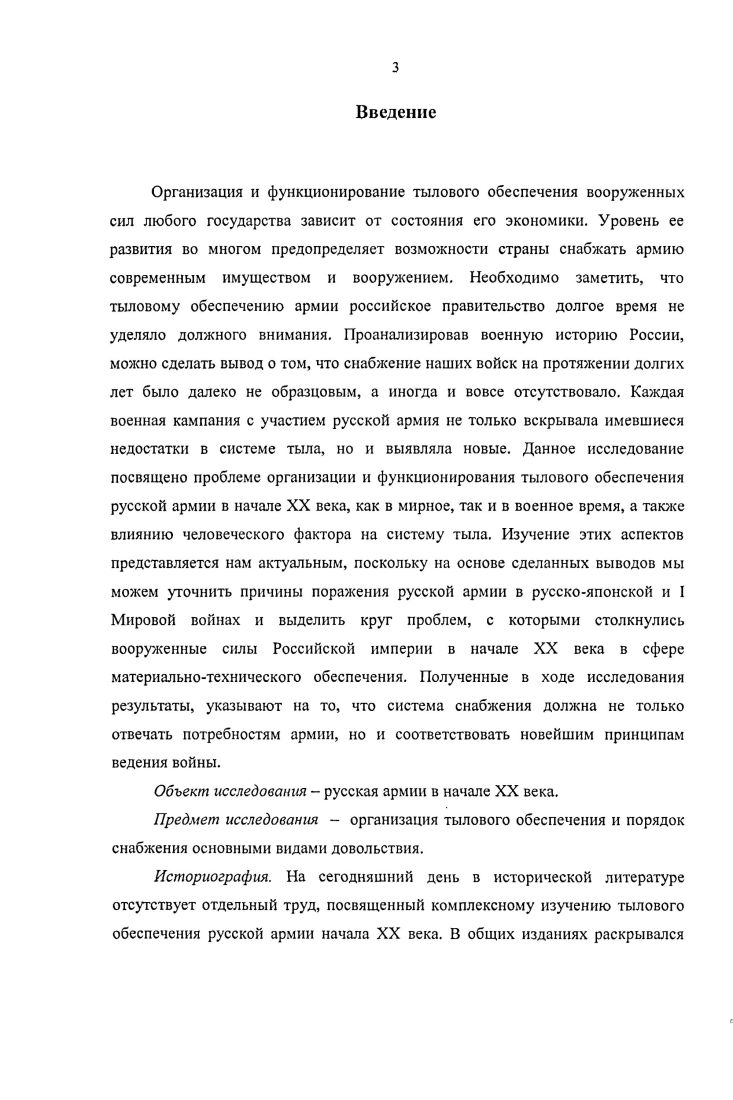 1.2. Структура подготовки кадров для служб снабжения 