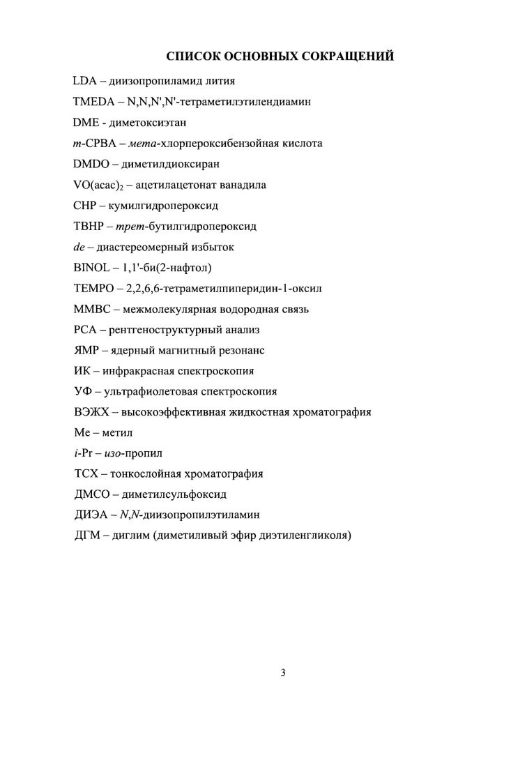 1.1 Использование нуклеофильных реагентов в синтезе диастереомерных сульфоксидов