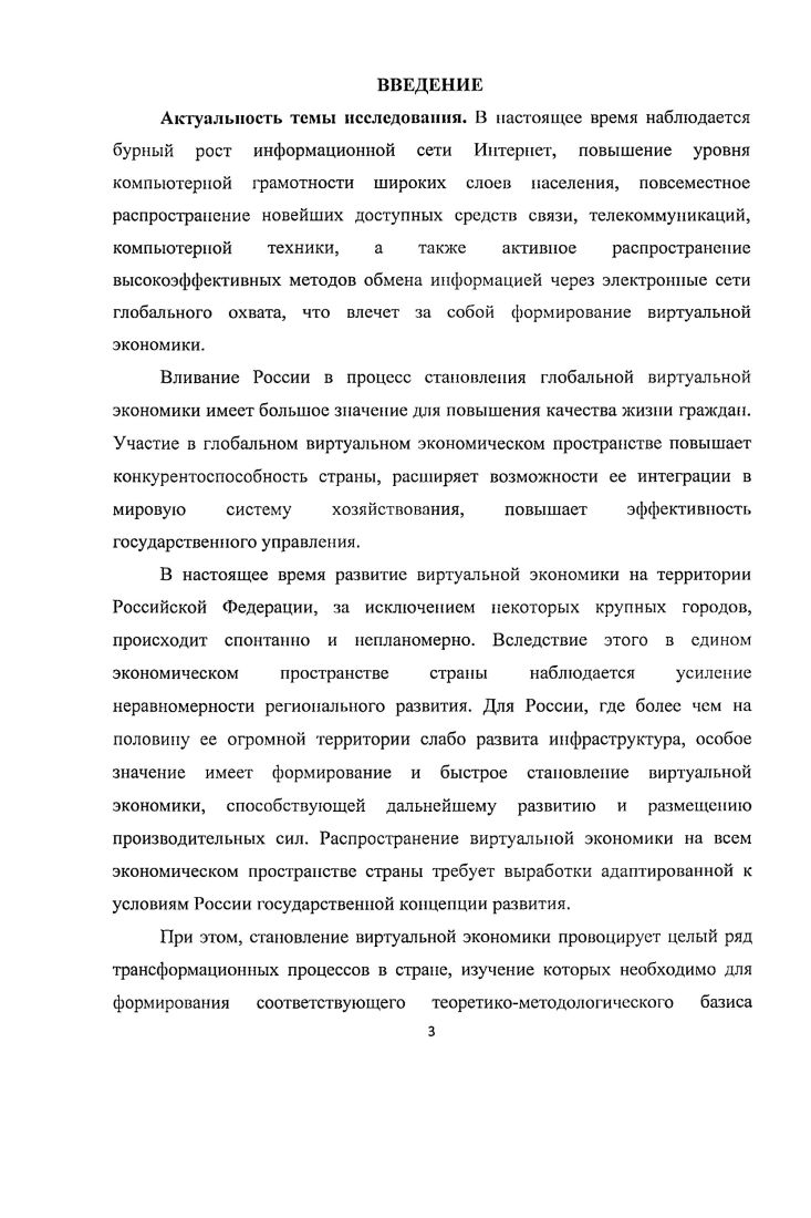 1.1. Эволюция теоретических воззрений на категорию виртуальная экономика.