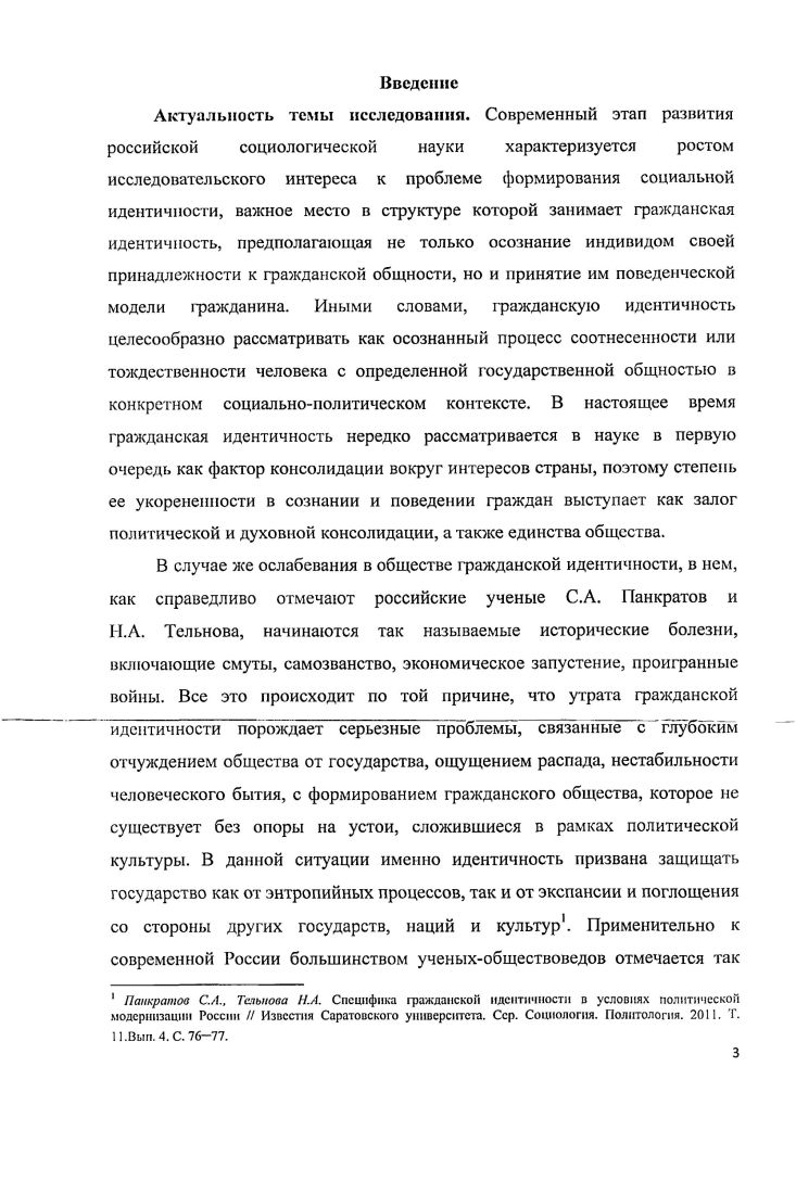 идентичности современной российской молодежи.