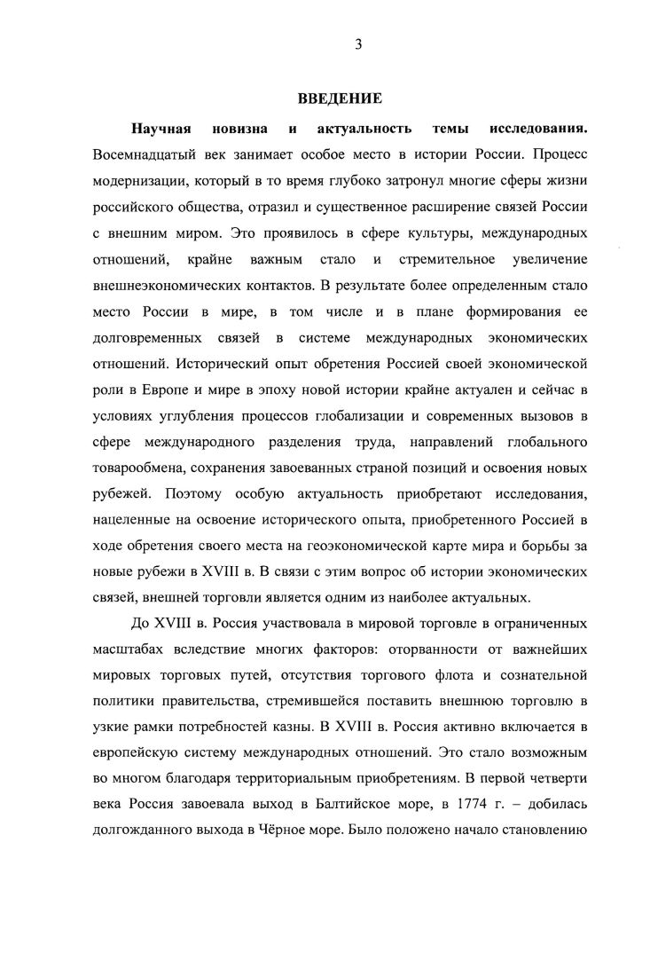  2. Меры правительства по развитию азовочерноморской торговли.