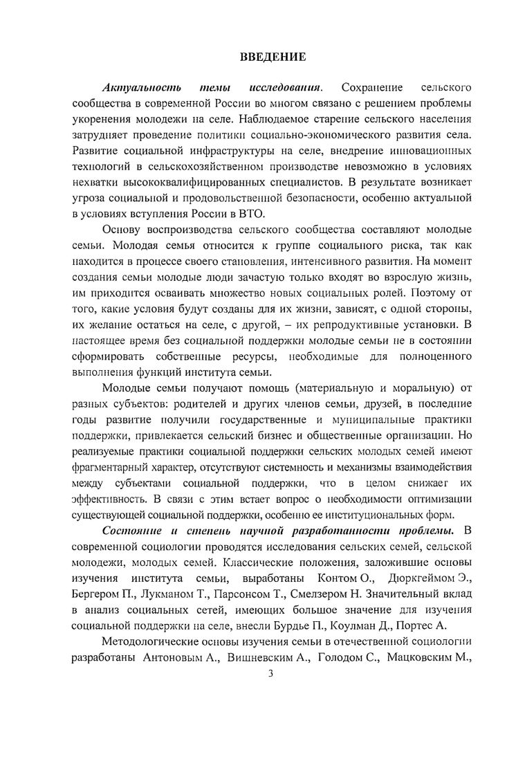 изучения социальной поддержки сельских молодых семей