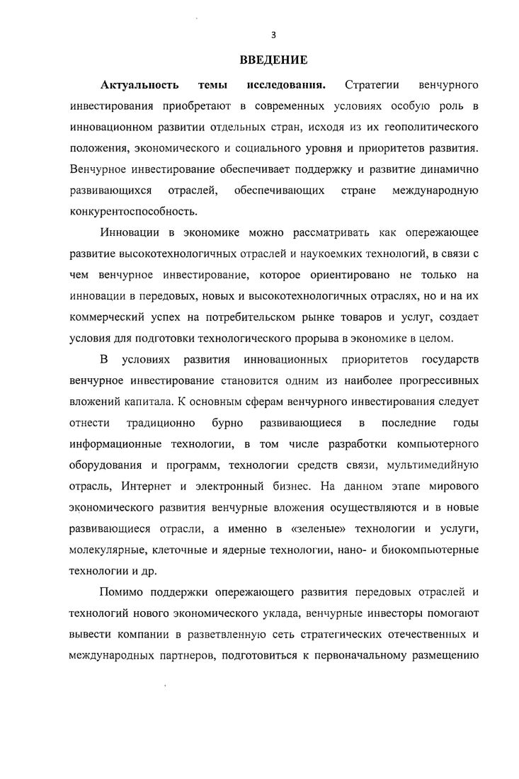 Глава 2. Венчурное инвестирование во Франции по полюсам конкурентоспособности 