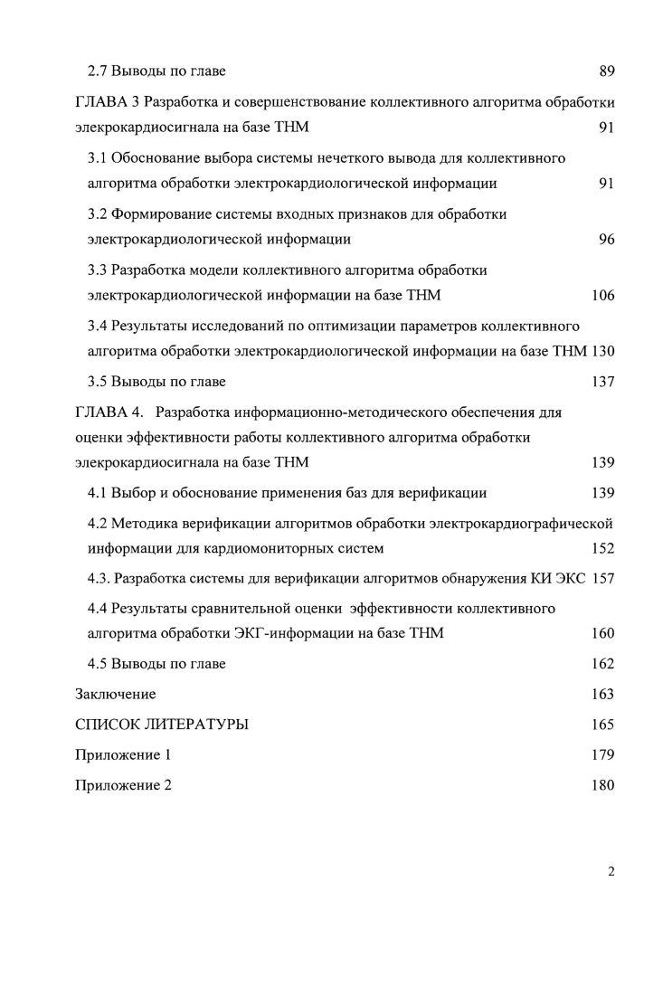 1.2 Анализ видов электрокардиографических помех и методов снижения их интенсивности 
