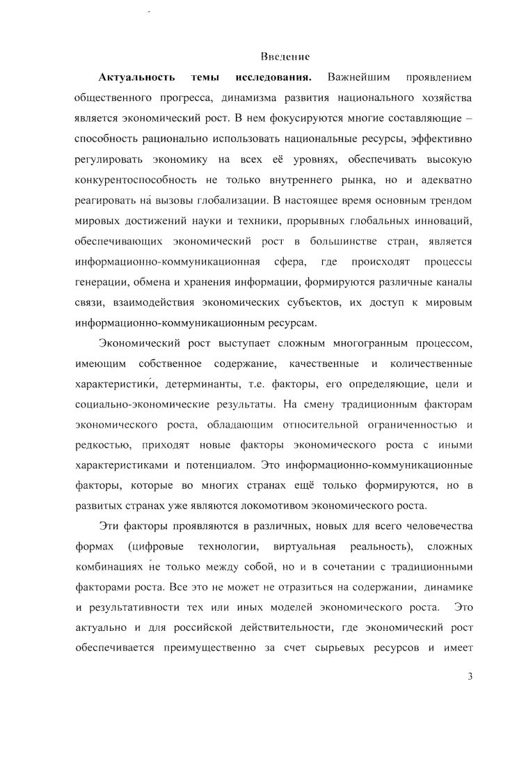 2.1 Синхронность информационнокоммуникационных факторов и экономического роста.