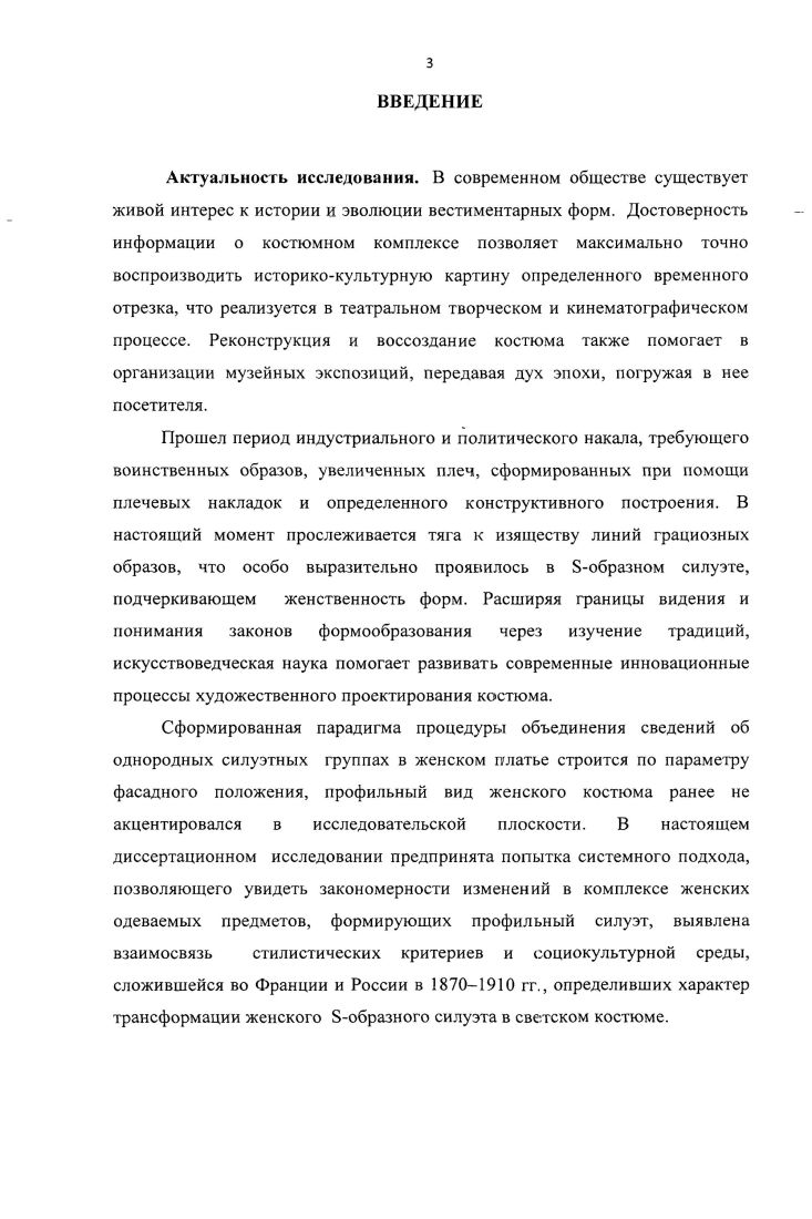 ПОНЯТИЙНОГО АППАРАТА ЕВРОПЕЙСКОГО КОСТЮМА