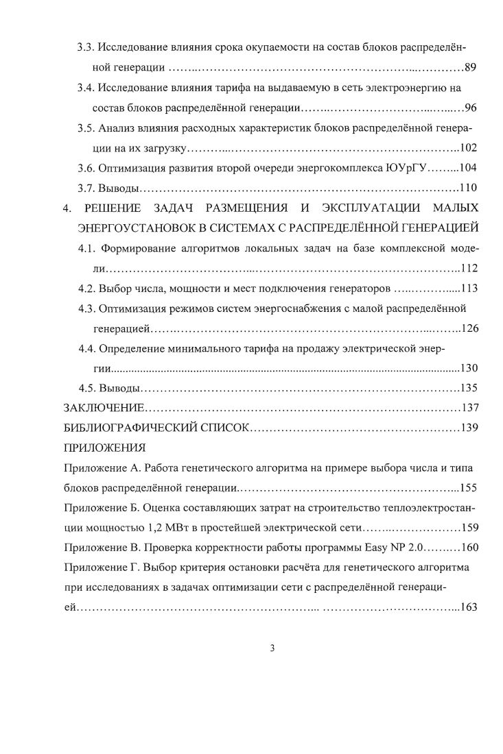 1.1. Особенности источников малой распределнной генерации