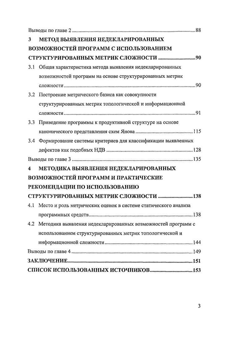 СООТВЕТСТВИЯ ПРОГРАММНЫХ СРЕДСТВ ПО ТРЕБОВАНИЯМ