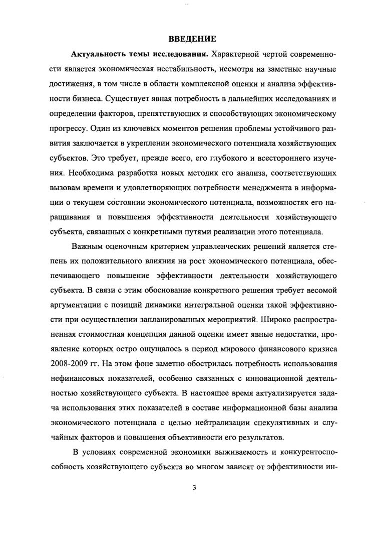 1.2. Структура и свойства экономического потенциала.