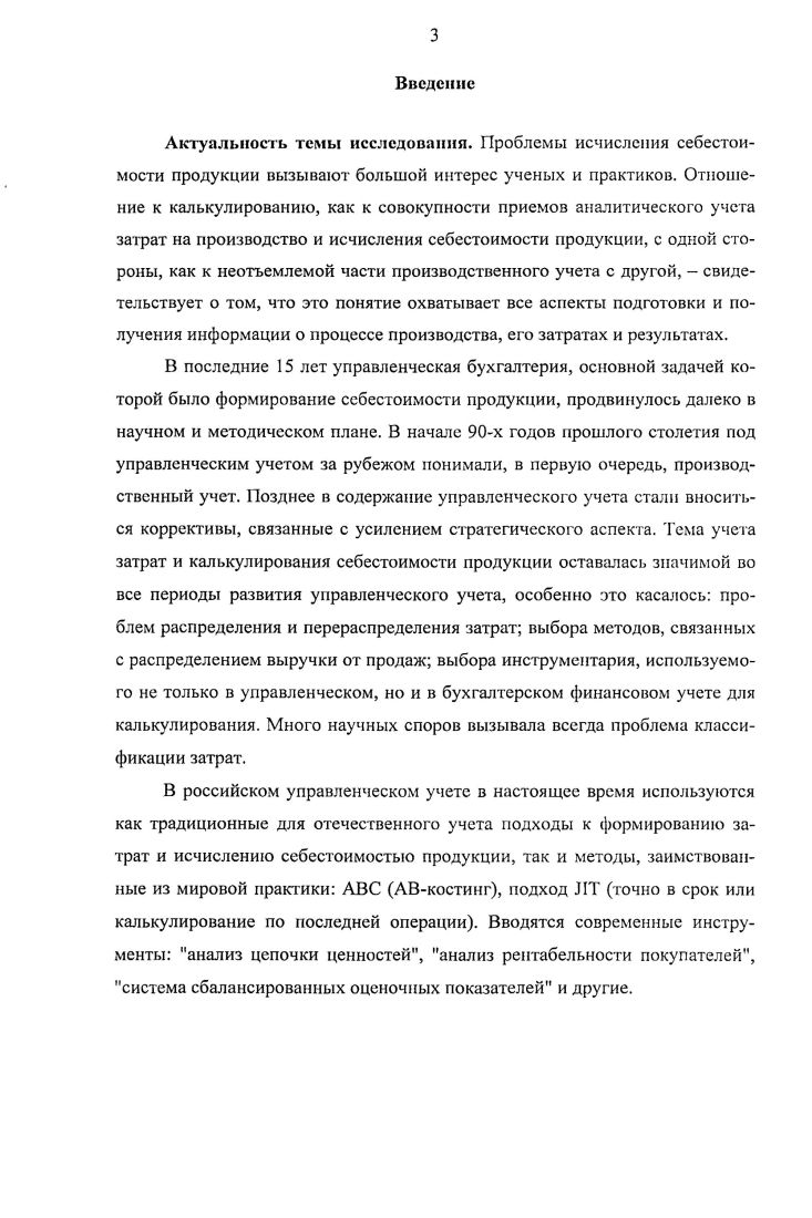 2. Методический инструментарий формирования себестоимости промышленной продукции