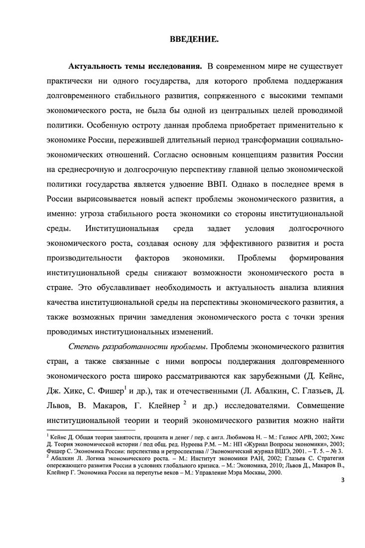 3. Применение теории институционального проектирования при формировании социальноэкономической политики России, направленной на стимулирование экономического роста. 