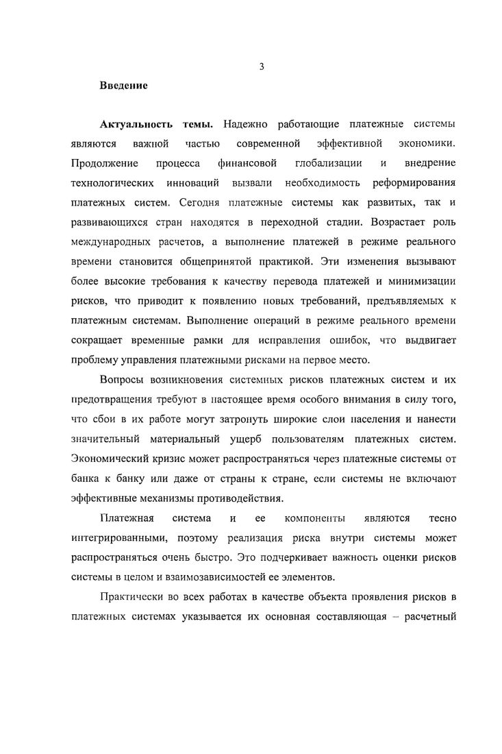1.1 Роль организации безналичных расчетов в экономике.