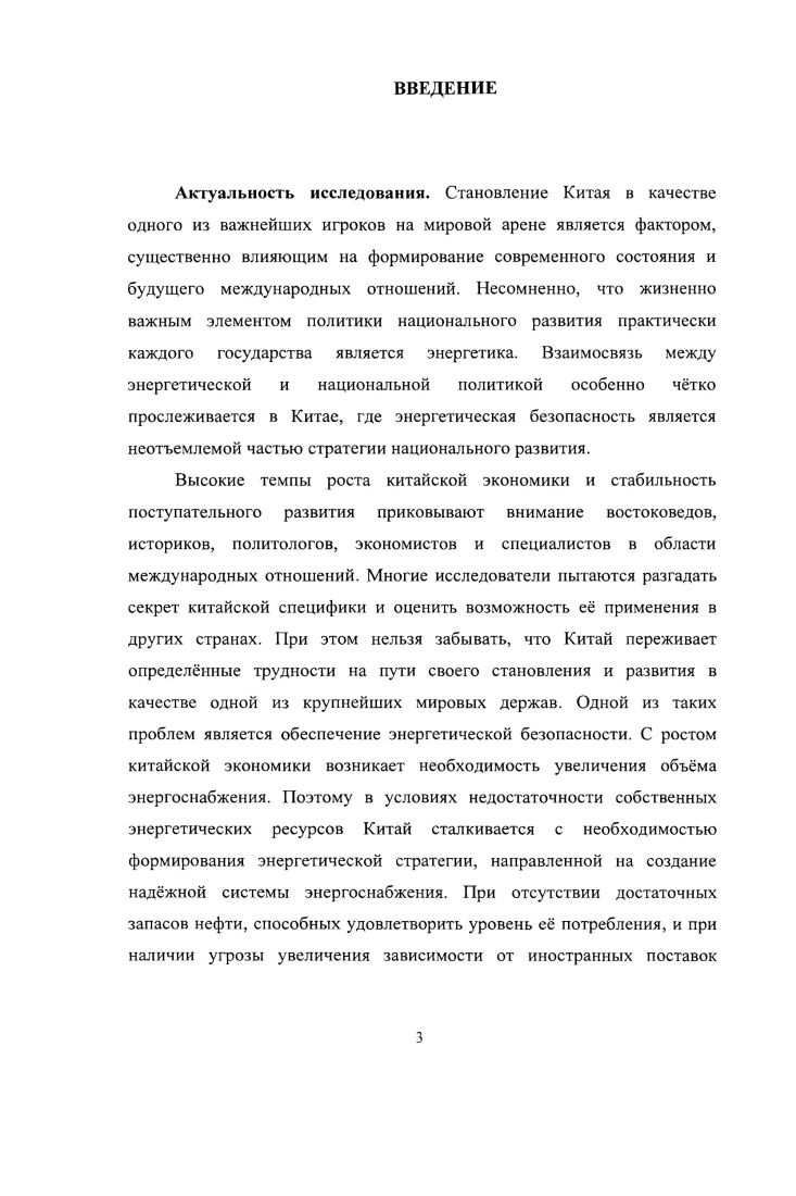 1.1 Взаимосвязь национальной и энергетической безопасности Китая.