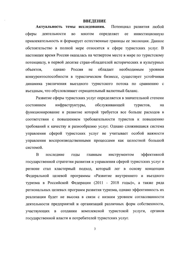 1.1. Генезис и исторические аспекты развития сферы туристских услуг 