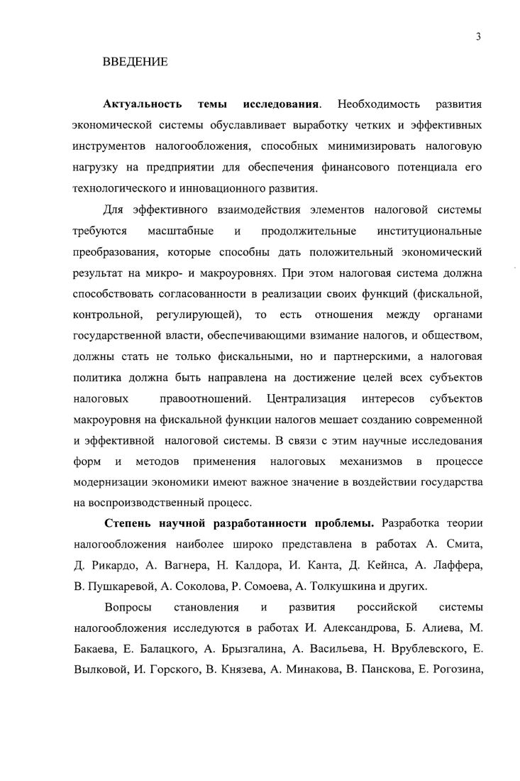1.1 Парадигма развития системы налогообложения на микро и макроуровнях.