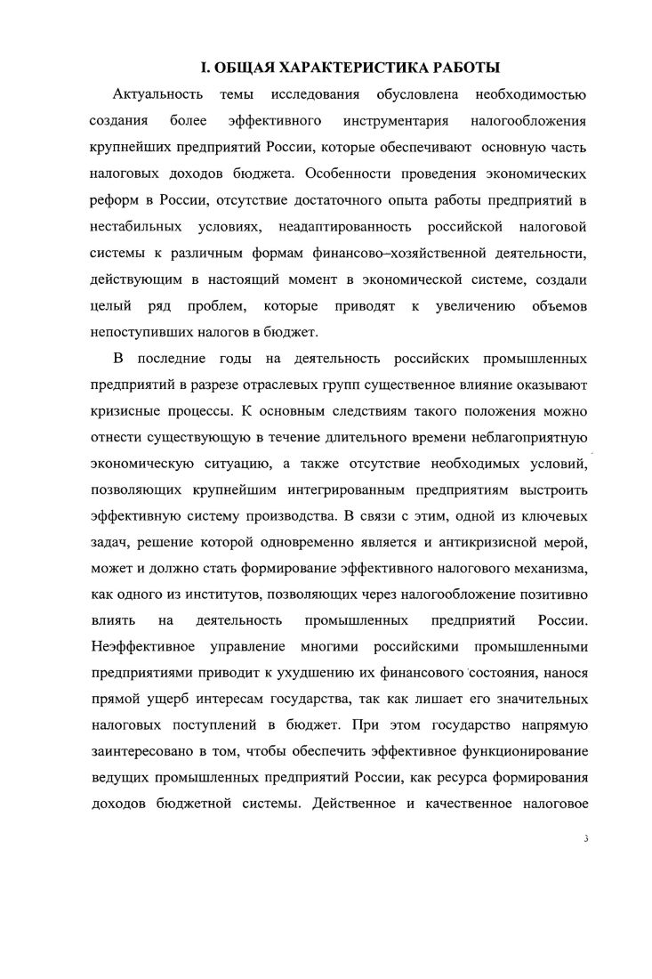 1.2. Крупнейшие консолидированные налогоплательщики, как объекты налогообложения