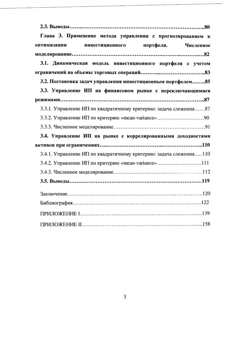 1.1.2. Синтез стратегий управления для случая наблюдаемой цепи Маркова.
