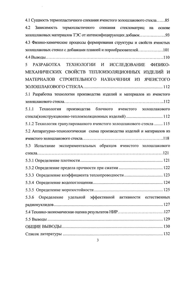 1.1 Способы производства ячеистого стекла пеностекла.