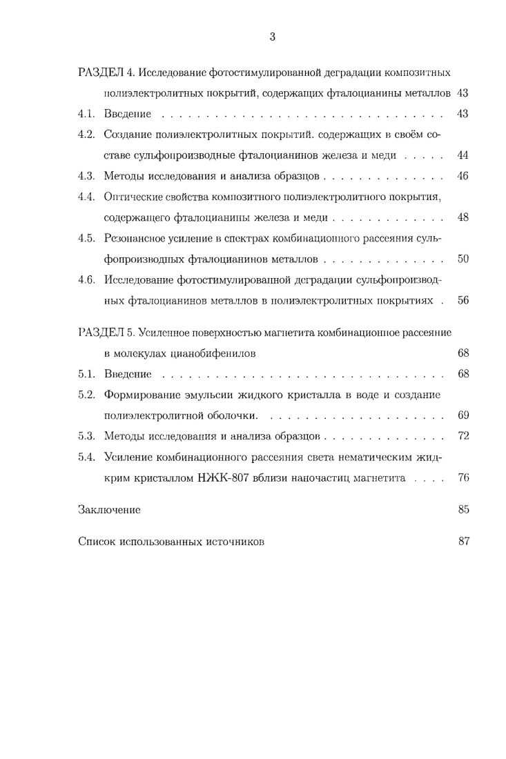 2.1. Органические материалы электроники 